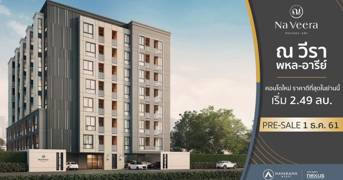 คอนโดใหม่ ใกล้ BTS อารีย์ 850 เมตร