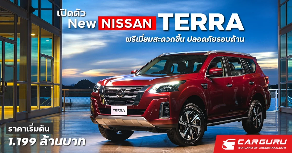 พรีเมี่ยมสะดวกขึ้น ปลอดภัยรอบด้านเริ่ม 1.199 ล้านบาท