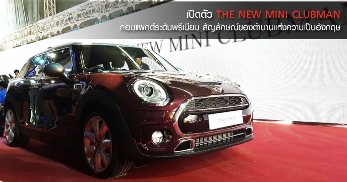 ก้าวแรกสู่เซ็กเมนต์รถยนต์ Compact ระดับพรีเมี่ยม