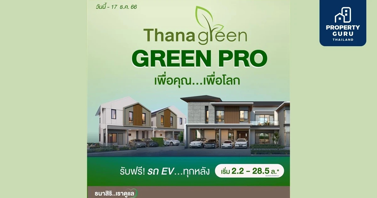 THANA ส่ง GREEN PRO รักษ์โลก ดีลเด็ดปิดปี’ 66 แถมรถ EV มูลค่ารวมกว่า 40 ล้านบาท
