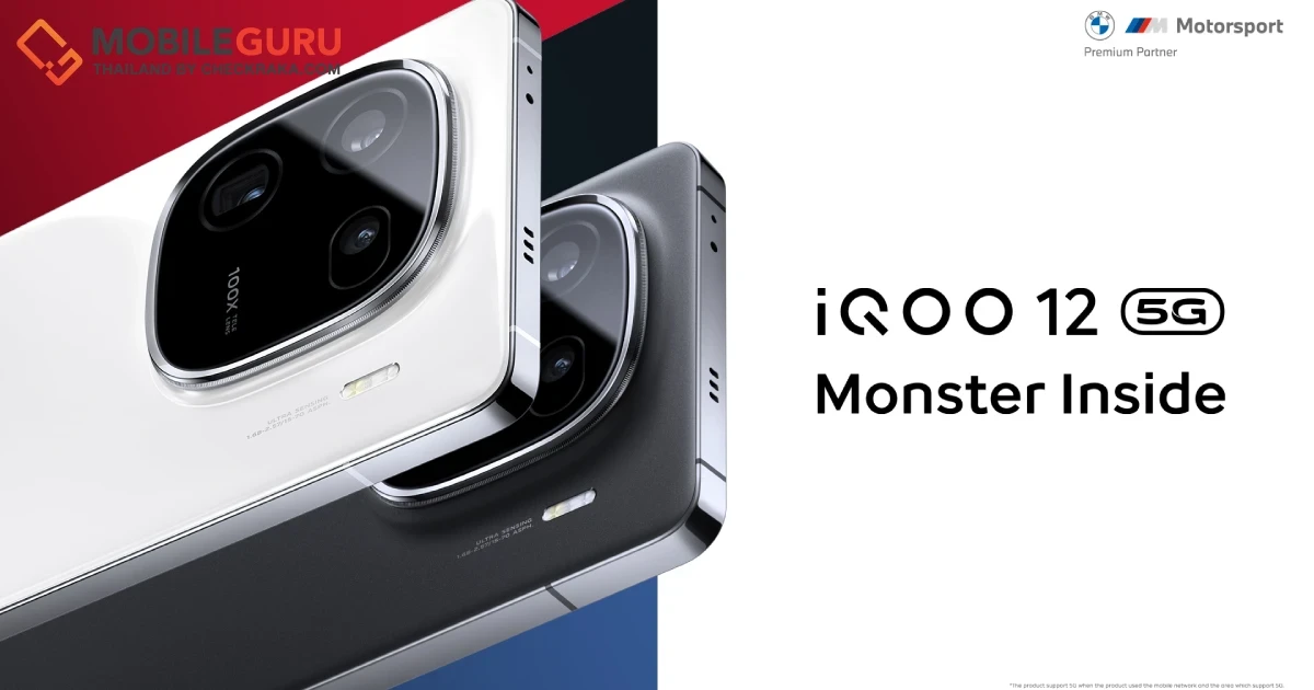 ใหม่! iQOO 12 5G พร้อมขุมพลัง Snapdragon® 8 Gen 3 พลิกโฉมขีดสุดแห่งประสิทธิภาพและการออกแบบ ในราคา 27,990 บาท