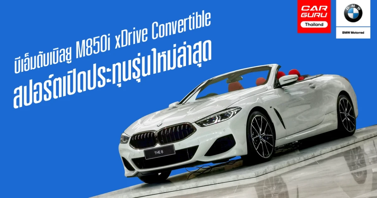 สปอร์ตเปิดประทุนรุ่นใหม่ล่าสุด