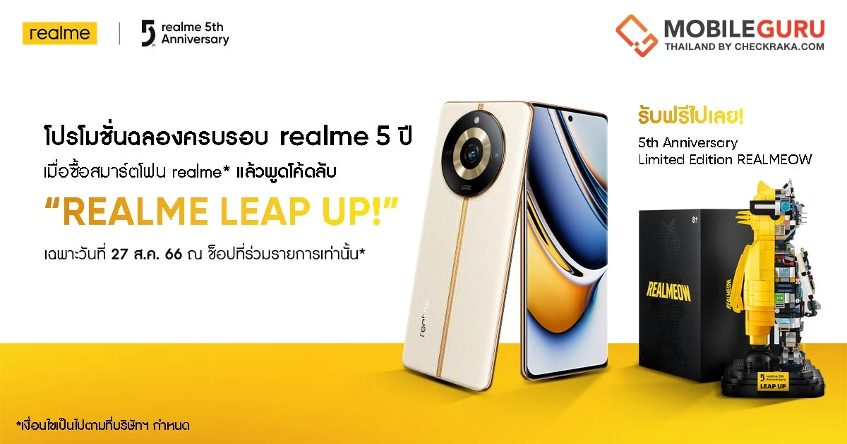 “realme Leap Up!” โค้ดลับ รับเหมียว! ลูกค้าที่ซื้อสมาร์ตโฟน realme 11 Pro Series พร้อมพูดรหัสปั๊บ รับทันที 5th Anniversary Limited Edition realmeow