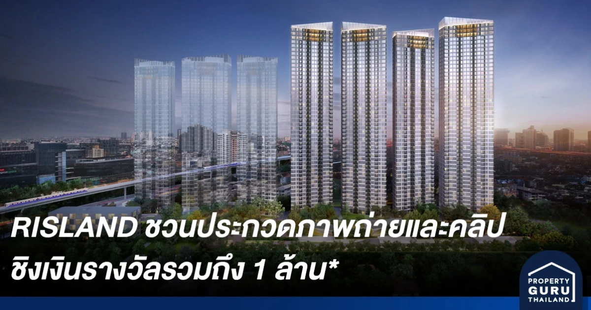 RISLAND ชวนประกวดภาพถ่ายและหนังสั้นหรือวิดีโอคลิป "Once in a life time "Sky's the limit" ชิงเงินรางวัลรวมถึง 1 ล้าน*