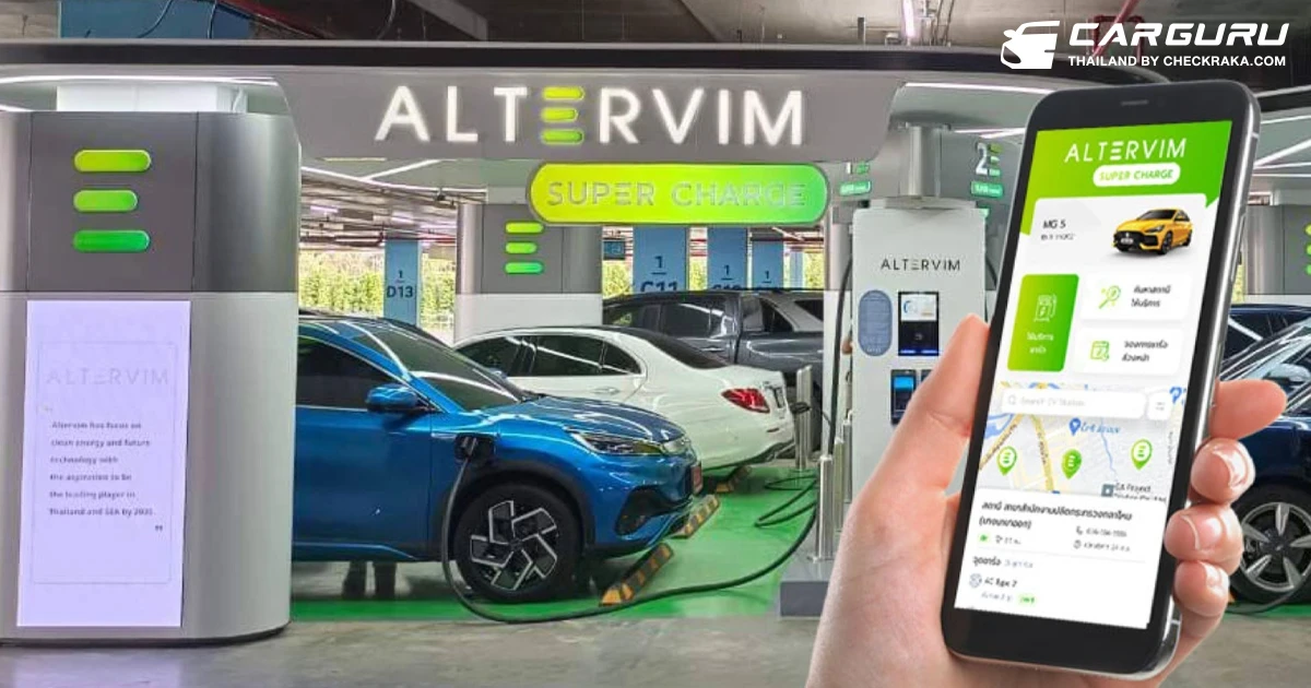 WeOmni ร่วมมือกับ Altervim พัฒนาแอปพลิเคชั่นให้บริการชาร์จรถยนต์ไฟฟ้าครบวงจร