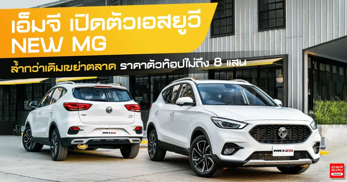 สมาร์ทเอสยูวีโฉมใหม่ พร้อมระบบเกียร์อัตโนมัติชุดใหม่แบบ CVT 8 สปีด