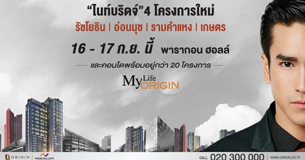 เตรียมพบกับ The 4 Best KnightsBridge Of The Year ในงาน MY Life My Origin คอนโด ท็อปแบรนด์ 4 ทำเล 4 สไตล์