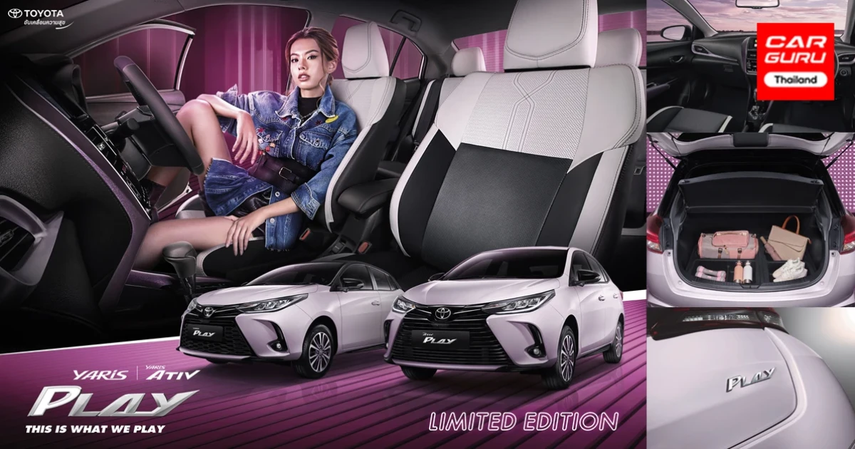 โตโยต้าส่ง PLAY ลงตลาดหวังช่วยให้ YARIS และ ATIV โดนใจวัยรุ่น จำนวนจำกัดเพียง 1,500 คัน