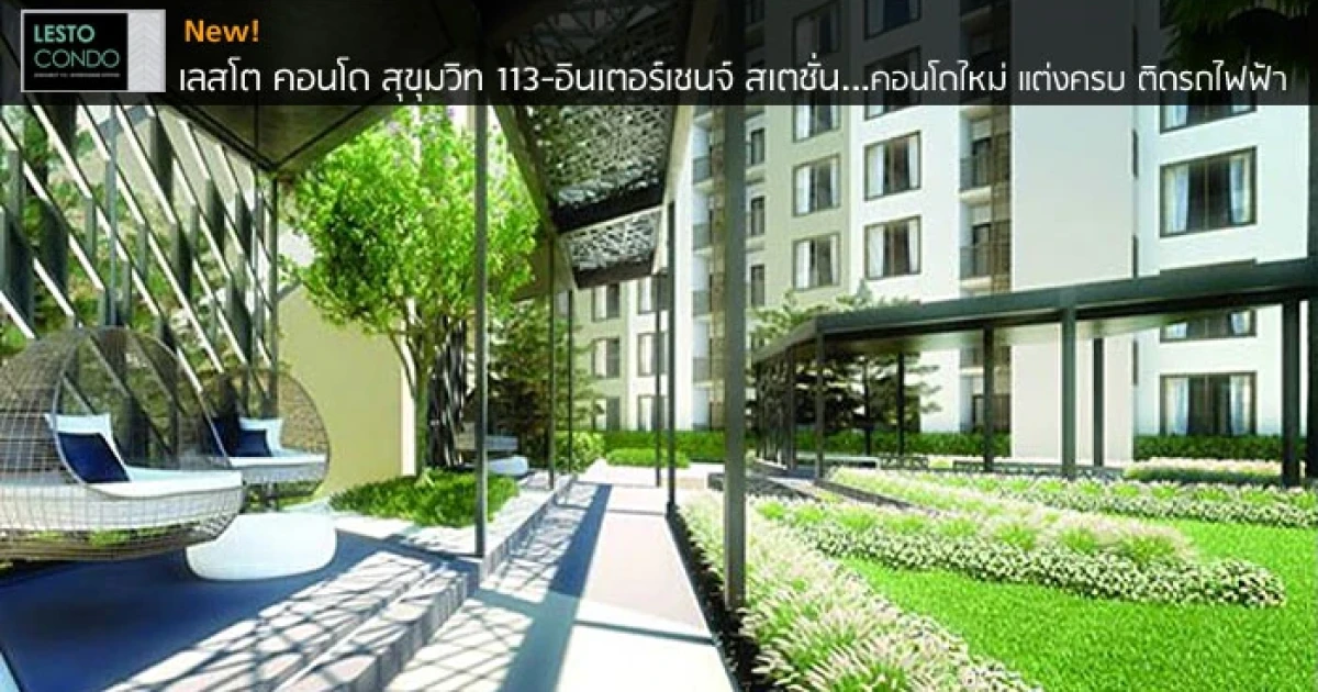 คอนโดใหม่ แต่งครบ ติดรถไฟฟ้า