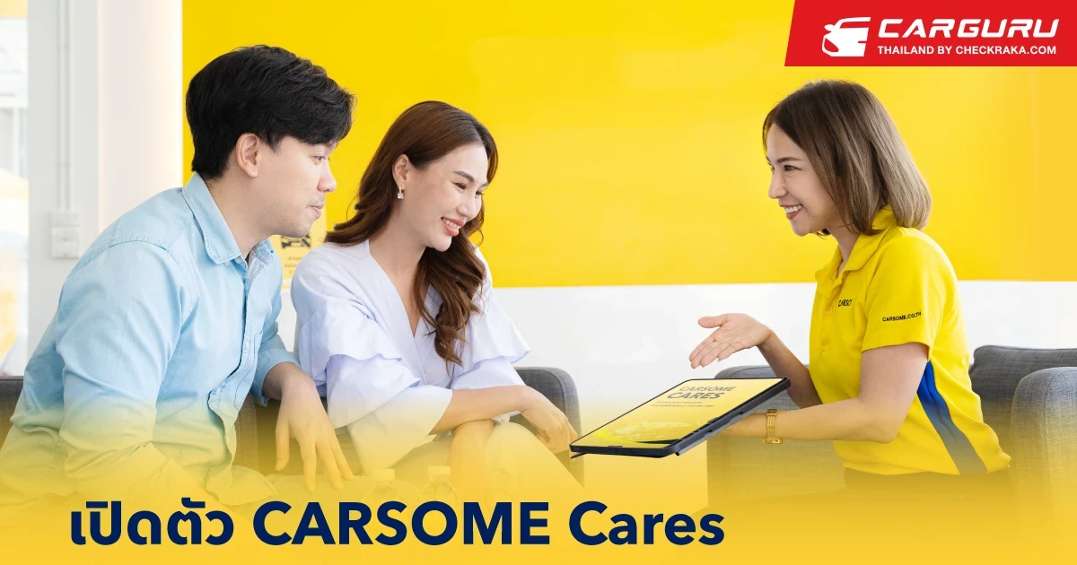 CARSOME เปิดตัวโปรแกรมขยายการรับประกันหลังการขาย CARSOME Cares สำหรับรถยนต์มือสองทุกคันที่ผ่านการรับรอง