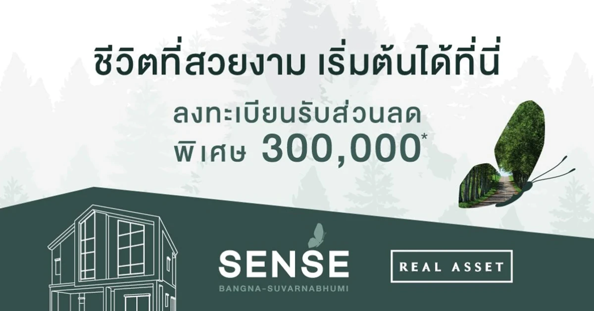 เซนส์ บางนา - สุวรรณภูมิ บ้านแนวคิดใหม่ ทำเลดี ตั้งอยู่ที่ซอยกิ่งแก้ว 29 ในราคาเริ่ม 4 - 5 ล้านบาท*