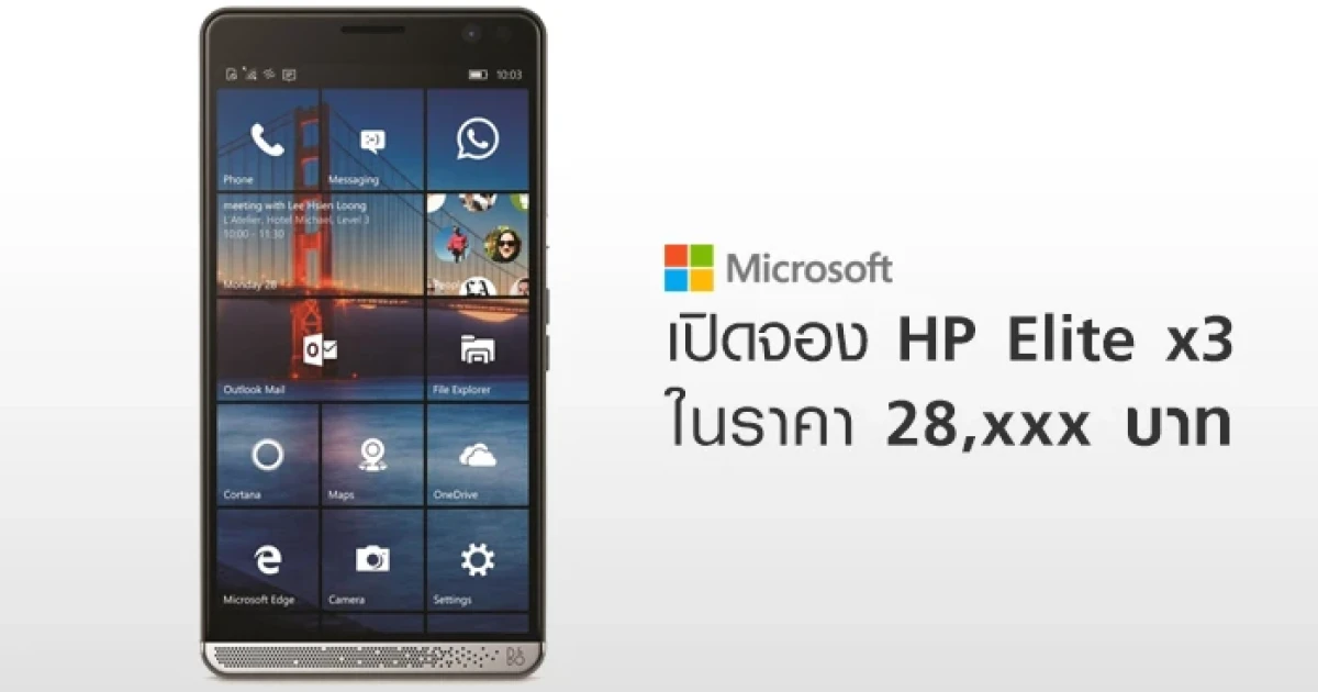 Microsoft เปิดให้สั่งจอง HP Elite x3 แล้ว ในราคา 28,xxx บาท!