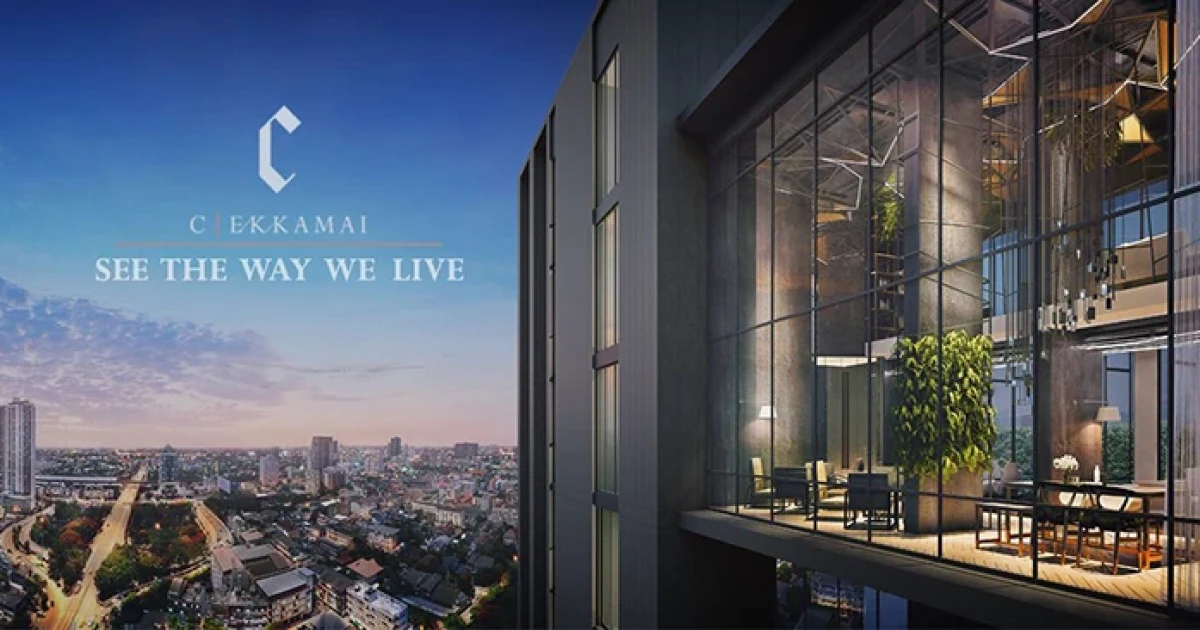 เตรียมพบกับ "C Ekkamai (ซี เอกมัย)" คอนโดใหม่บนสุขุมวิท 63 ลงทะเบียนรับสิทธิพิเศษก่อนใคร