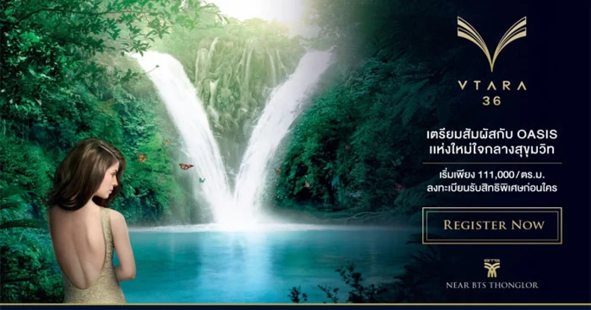 วี พร็อพเพอร์ตี้ เตรียมเปิดตัวคอนโดใหม่ "VTARA 36" ใจกลางสุขุมวิทใกล้ BTS ทองหล่อ