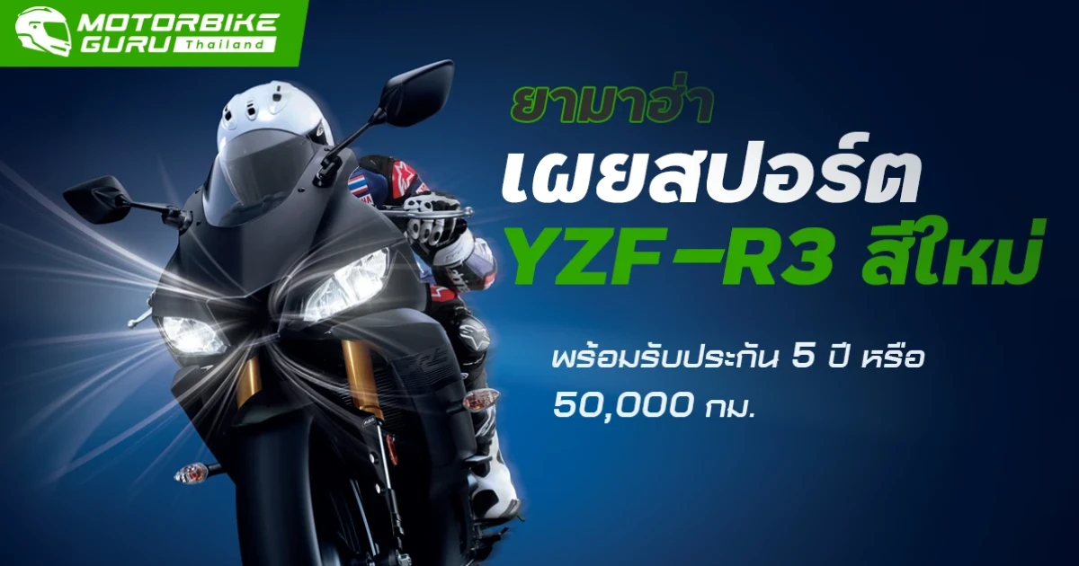 พร้อมรับประกัน 5 ปี หรือ 50,000 กม.