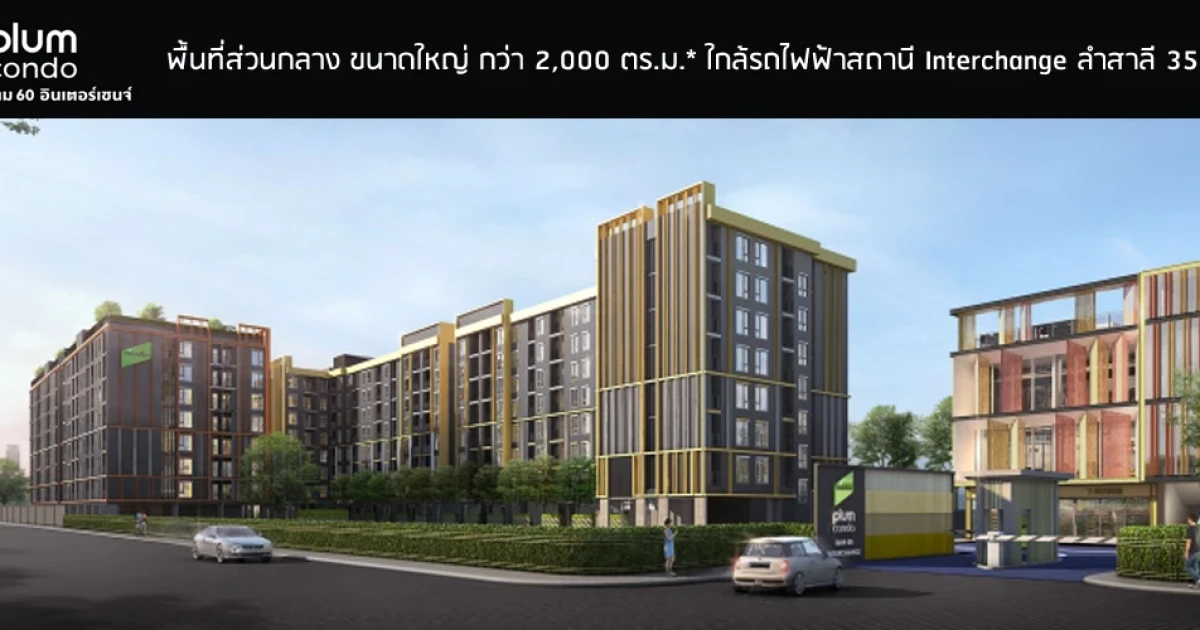 ส่วนกลางขนาดใหญ่ 2,000 ตร.ม. ใกล้รถไฟฟ้า 350 ม.