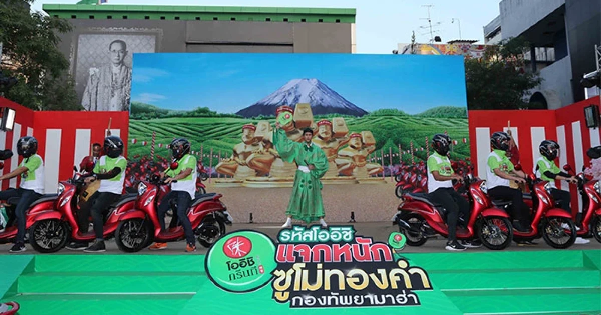 ยามาฮ่า ส่ง ฟีโน่ 1,000 คัน ร่วมแคมเปญ "รหัสโออิชิ แจกหนักซูโม่ทองคำ กองทัพยามาฮ่า"