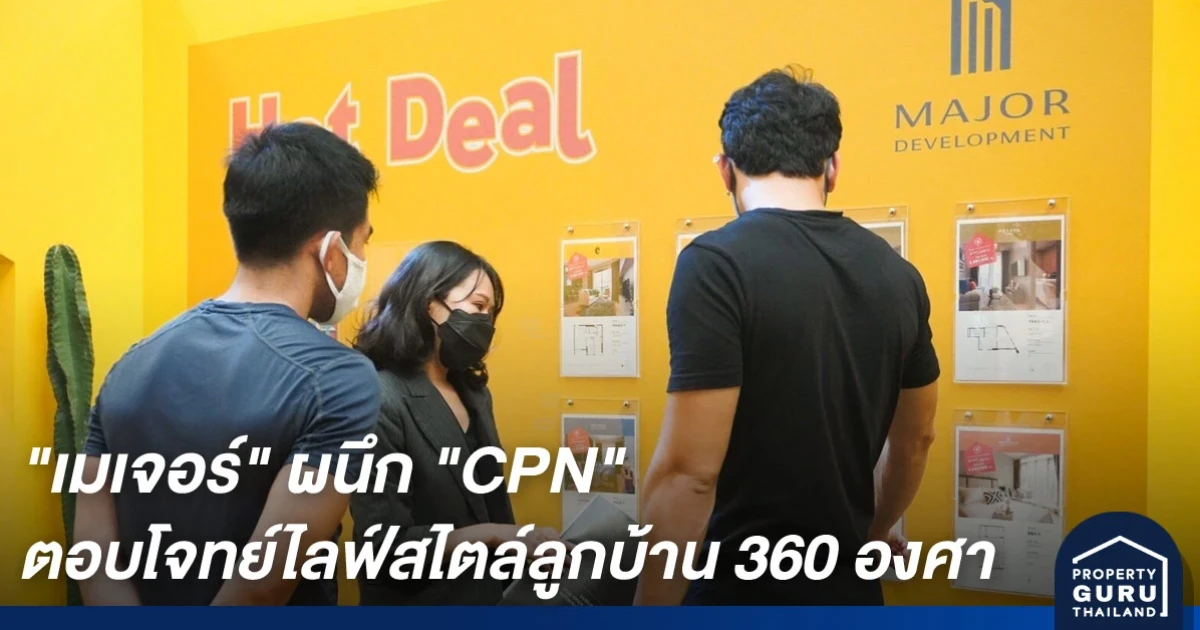 เมเจอร์ ผนึก CPN ตอบโจทย์ไลฟ์สไตล์ลูกบ้าน 360 องศา นำร่องมอบสิทธิพิเศษงาน Dog's Ville 2020