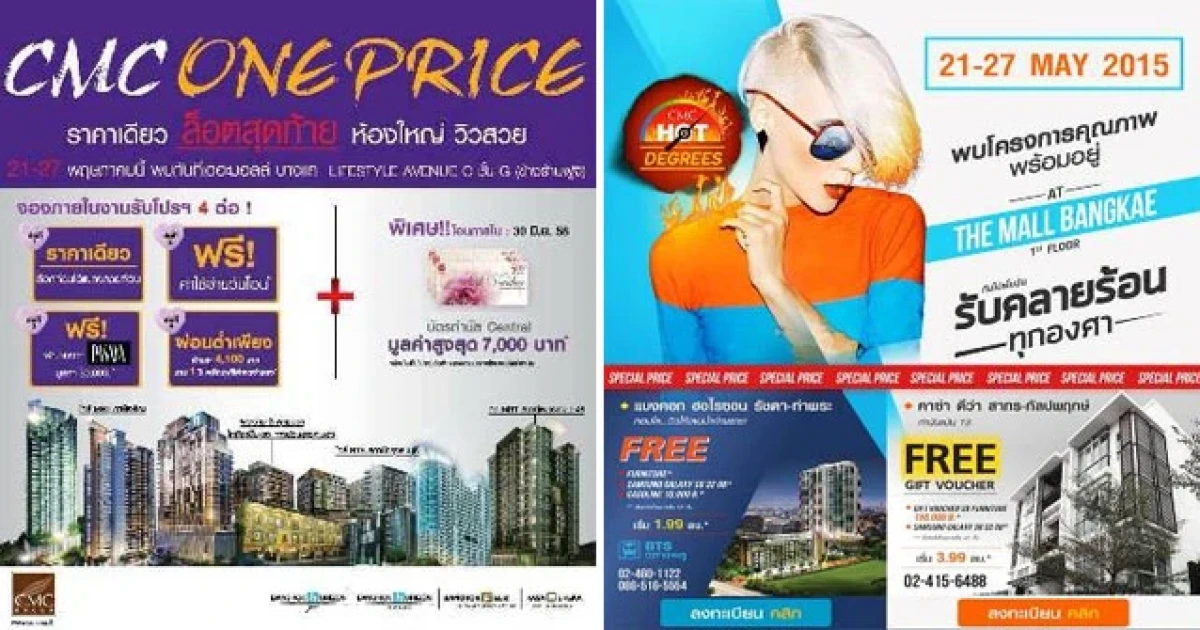 CMC Group มอบ 2 แคมเปญเด็ดๆ เสนอโครงการพร้อมอยู่คุณภาพ แนวรถไฟฟ้าสายสีน้ำเงิน