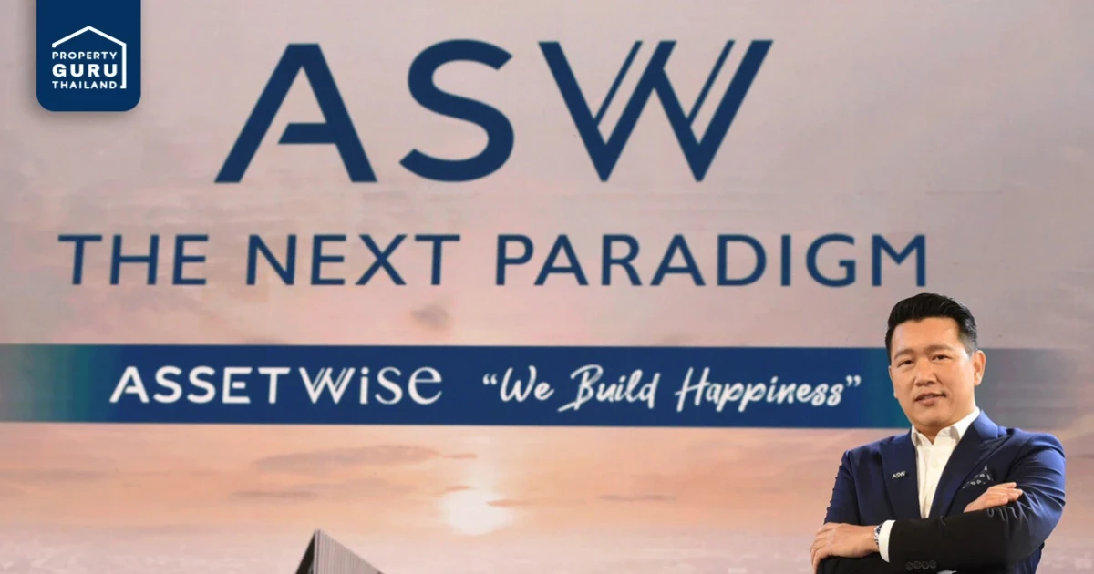 แอสเซทไวส์ สุดแกร่ง โชว์กำไรปี 63 สูงถึง 20.6% พร้อมก้าวสู่ Next Paradigm เปิดตัว 6 โครงการ