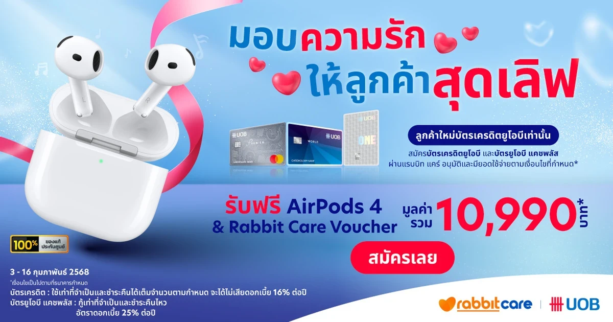 สมัครบัตรเครดิตยูโอบี และบัตรยูโอบี แคชพลัส ผ่านแรบบิท แคร์* รับฟรี AirPods 4 &  Rabbit Care Voucher มูลค่ารวม 10,990 บาท*