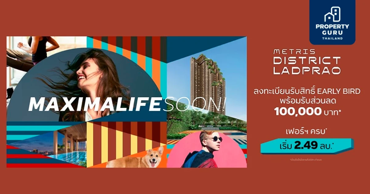 เมเจอร์ฯ เปิดจอง "เมทริส ดิสทริค ลาดพร้าว" เฟอร์ครบ ลงทะเบียนรับส่วนลด 1 แสน* เริ่ม 2.49 ลบ.