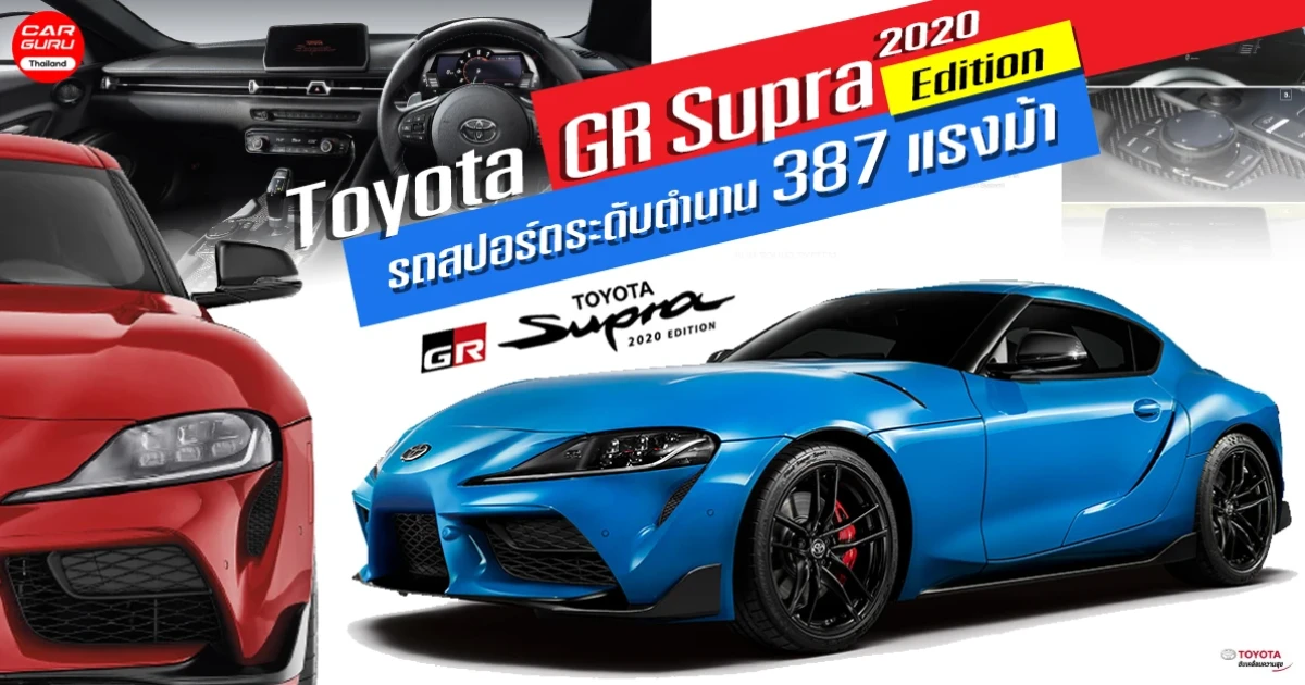 รถสปอร์ตระดับตำนาน เพิ่มม้า 387 แรงม้า