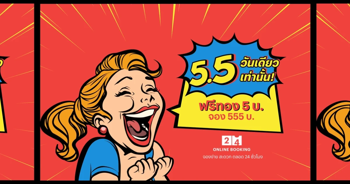 โปรโมชั่นสุดพิเศษจากแสนสิริฉลองวันที่ 5 เดือน 5 ฟรีทอง 5 บาท จอง 555 บ. 24 ผ่าน Online Booking