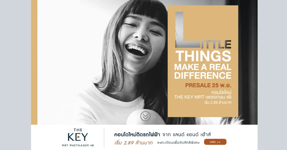 แลนด์แอนด์เฮ้าส์ เปิดตัวคอนโดใหม่ "The Key MRT Phetkasem 48" พร้อมเปิด Pre-sale 25 พ.ย.นี้ เริ่มต้น 2.89 ล้าน*