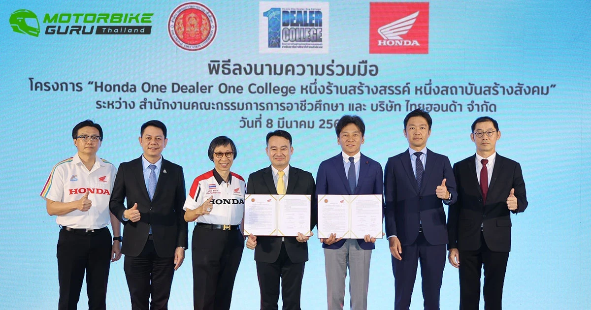 ไทยฮอนด้าพร้อมดีลเลอร์จับมือการอาชีวศึกษาดัน ‘Honda One Dealer One College’ส่งเสริมคนรุ่นใหม่สู่ความเป็นมืออาชีพ