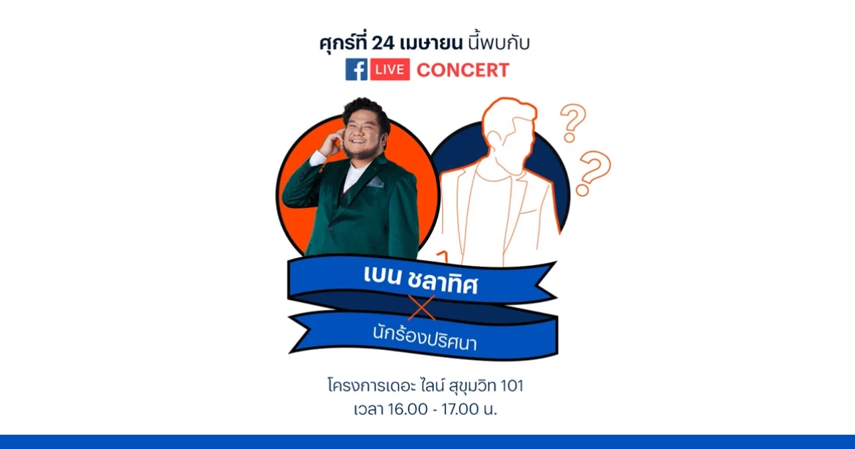 ลูกบ้านแสนสิริ เตรียมยิ้มแก้มปริ กับ LIVE concert เมษานี้ ไม่มีเหงา เสิร์ฟความสนุกให้คุณตลอดทั้งเดือนเมษายนนี้