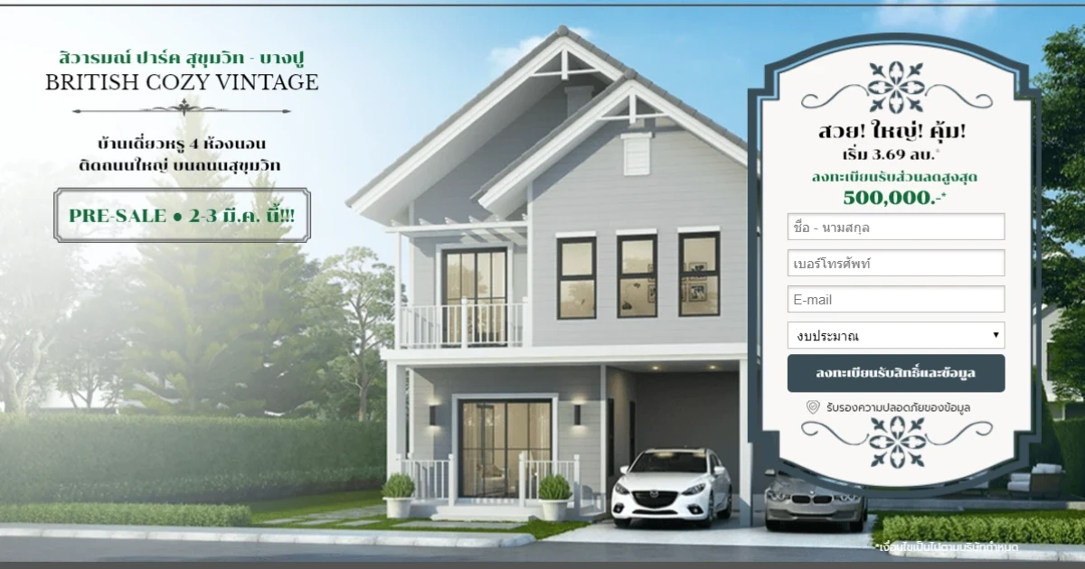 "สิวารมณ์ ปาร์ค สุขุมวิท - บางปู" บ้านเดี่ยวหรู 4 ห้องนอน สวย! ใหญ่! คุ้ม! เริ่ม 3.69 ลบ.* ลงทะเบียนรับส่วนลดเพิ่ม*