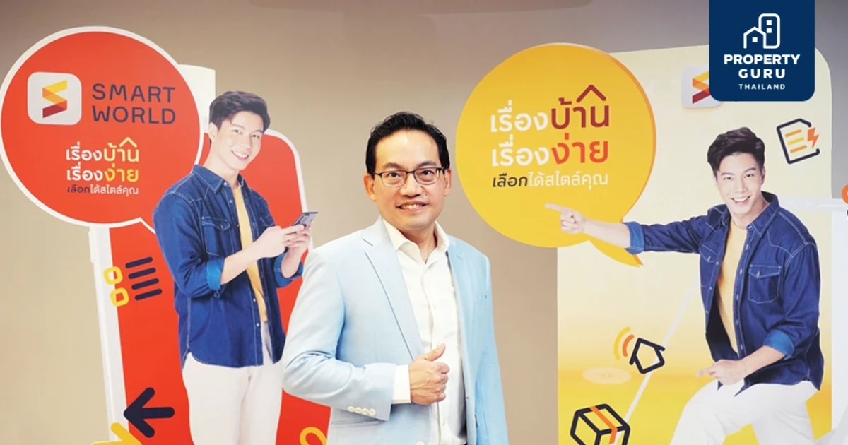 เอพี ไทยแลนด์ อัพเกรด SMART WORLD โฉมใหม่ ให้ชีวิตในบ้าน เป็นเรื่องง่าย เลือกได้สไตล์คุณ