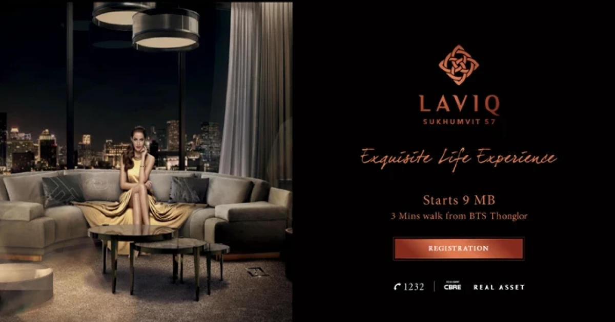 เรียลแอสเสทเปิดตัวคอนโดโครงการใหม่ "Laviq Sukhumvit 57" ใกล้ BTS ทองหล่อ ลงทะเบียนรับข้อมูลเพิ่มเติม