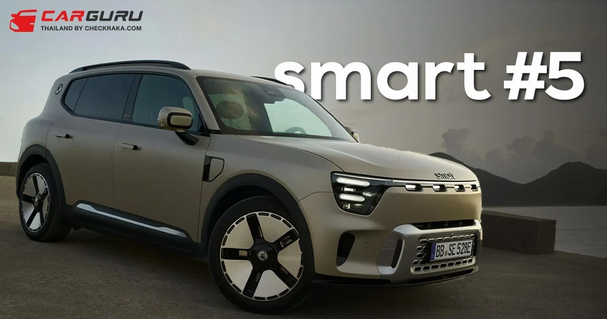 Smart #5 รถ C-SUV ไฟฟ้า ท้าชน Tesla Model Y ด้วยชาร์จเร็ว 400 kW วิ่งไกล 740 กม.
