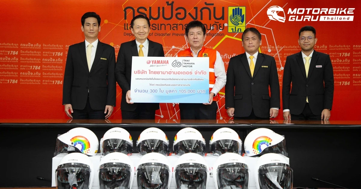 ยามาฮ่ามอบหมวกนิรภัยขนาดเล็กมาตรฐาน มอก. 300 ใบ ให้กับกรมป้องกันและบรรเทาสาธารณภัย