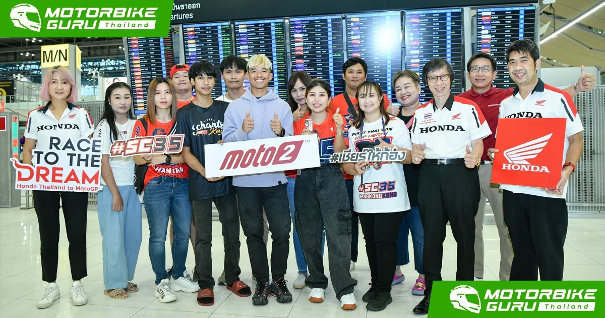 ฮอนด้าและกลุ่มแฟนคลับส่ง ก้อง-สมเกียรติ มุ่งหน้าสู้ศึก ออสเตรเลียน กรังปรีซ์ โดยตั้งเป้าสร้างผลงานในช่วงท้ายฤดูกาล