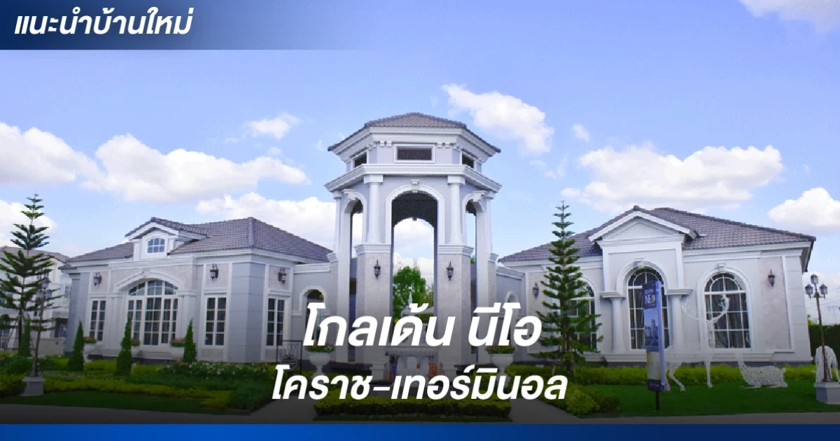 ใกล้เทอร์มินอล 21 และเดอะมอลล์