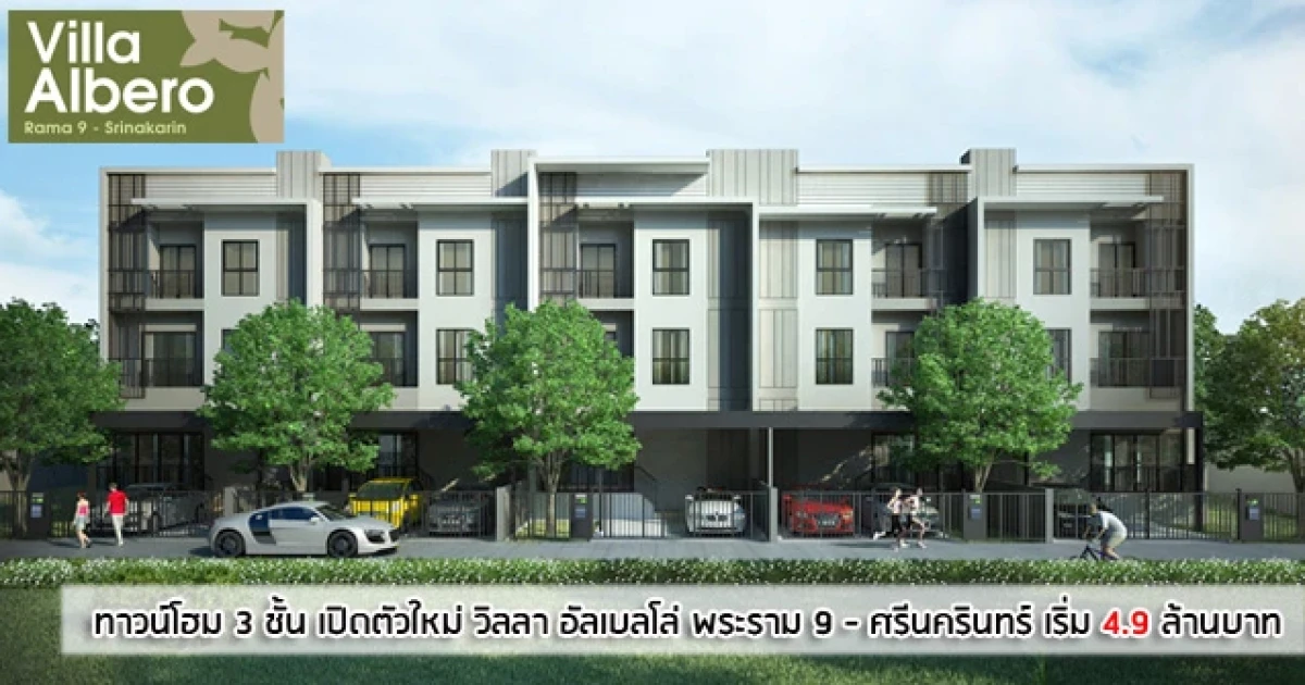 ทาวน์โฮม 3 ชั้น หน้ากว้างพิเศษ 7.5 เมตร