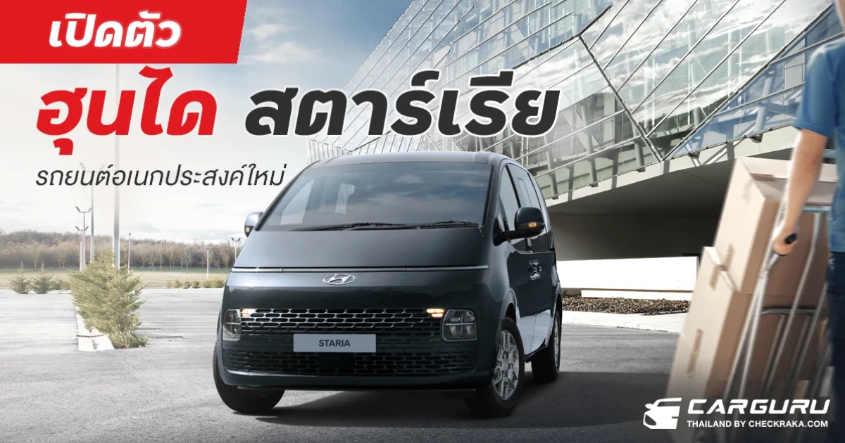 รถยนต์อเนกประสงค์ 11 ที่นั่ง ใหม่ล่าสุด กับราคาเริ่มต้น 1.7 ล้านบาท