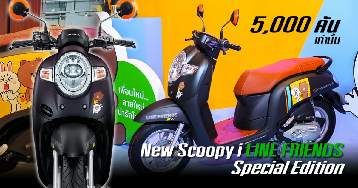 A.P. Honda เปิดตัวรถจักรยานยนต์รุ่นพิเศษ ผลิตแค่ 5,000 คันเท่านั้น