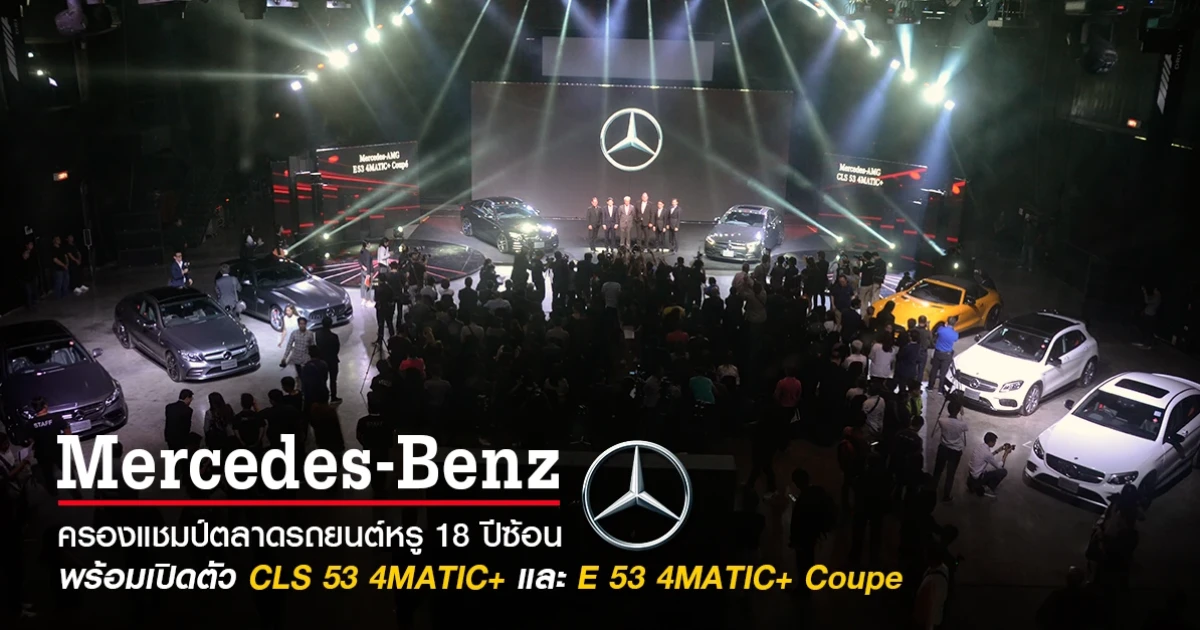 รถยนต์ 2 รุ่น ใหม่ตระกูล Mercedes-AMG