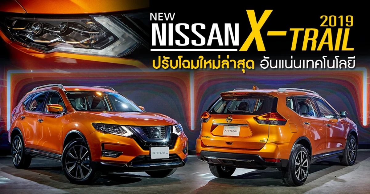 ปรับโฉมใหม่ล่าสุด อันแน่นเทคโนโลยี