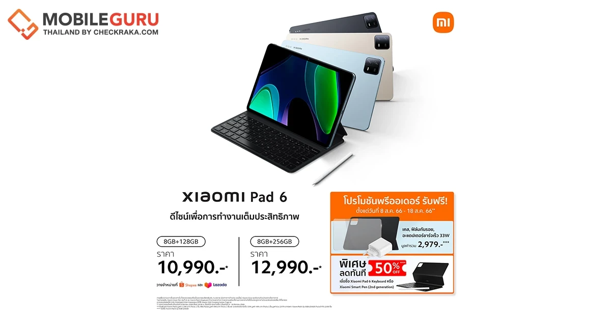 เสียวหมี่เปิดตัว Xiaomi Pad 6 แท็บเล็ตที่ดีไซน์เพื่อการทำงานเต็มประสิทธิภาพ และอุปกรณ์ AIoT มากมาย