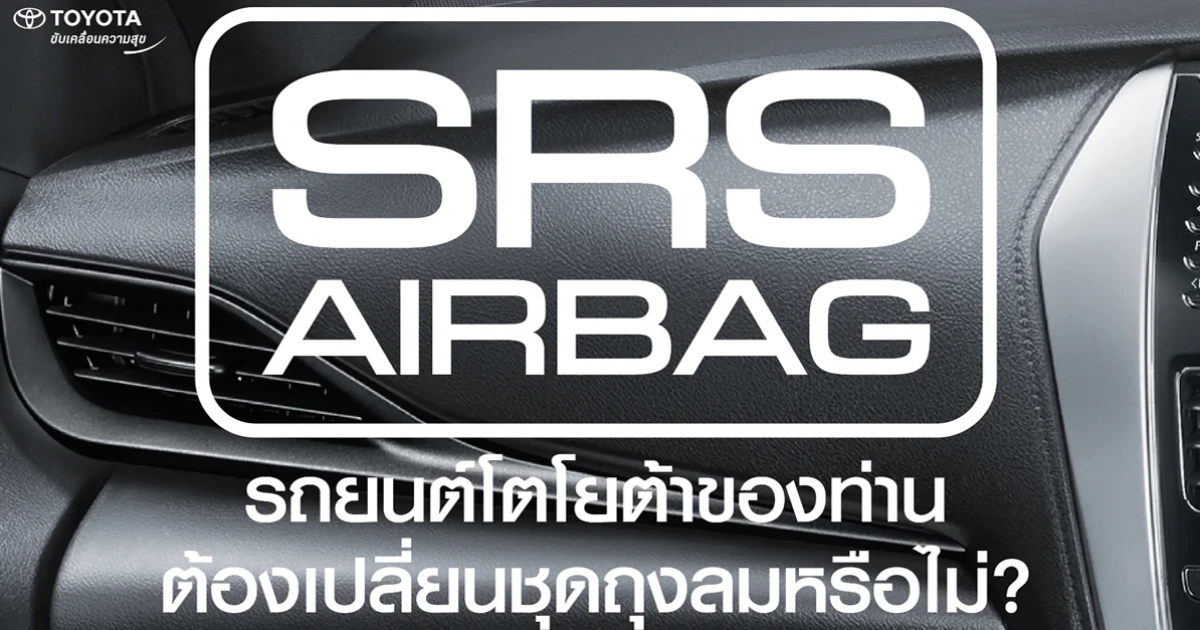 โตโยต้า ประกาศติดตามลูกค้า กรณีชุดถุงลมเสริมความปลอดภัยของทาคาตะ