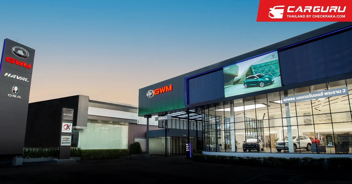GWM เปิดโชว์รูมแห่งใหม่ "GWM Motor Mall พระราม 2" ปักหมุดย่านพื้นที่ทำเลทอง ตรงข้ามเซ็นทรัลพระราม 2
