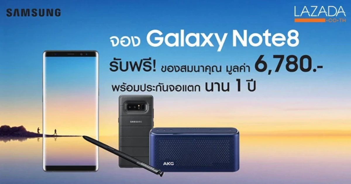 ลาซาด้า เปิดพรีออเดอร์ Samsung Galaxy Note 8 พร้อมโปรโมชั่นจุใจ!