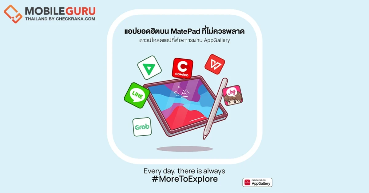 เลเวลอัพความสุขในยุค New Normal 2021! ด้วยแอปพลิเคชันสุดจี๊ดบนแท็บเล็ตคู่ใจ แอปฯ ไหนดี ใช้ยังไงให้โดน มาดู!
