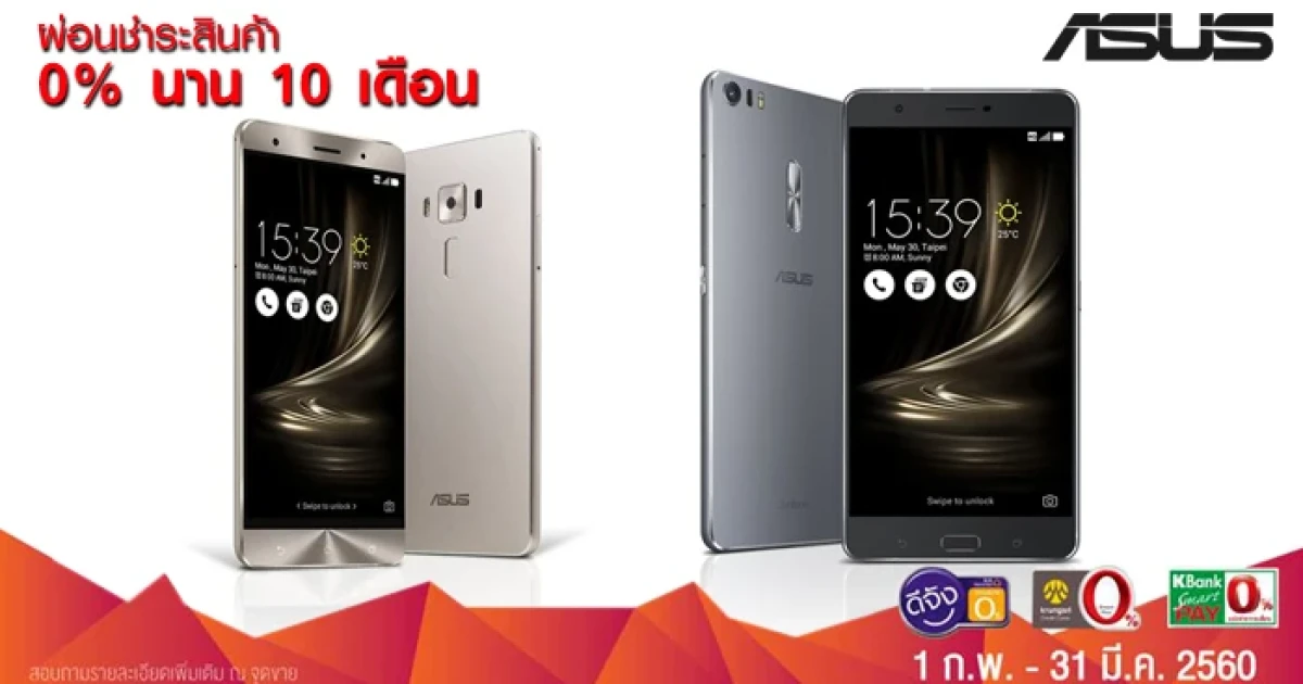 ASUS ให้คุณเป็นเจ้าของ ZenFone ได้ง่ายๆ พร้อมโปรโมชั่น ผ่อน 0% นานถึง 10 เดือน