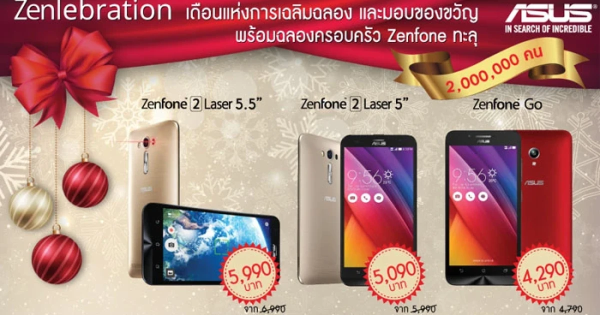 เอซุส จัดแคมเปญ Zenlebration ให้คุณพบโปรโมชั่นและกิจกรรมดีๆ ตลอดเดือนธันวาคมนี้